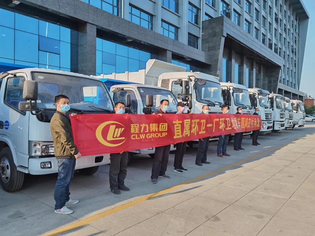 程力集團(tuán)環(huán)衛(wèi)車廠批量發(fā)車絡(luò)繹不絕！